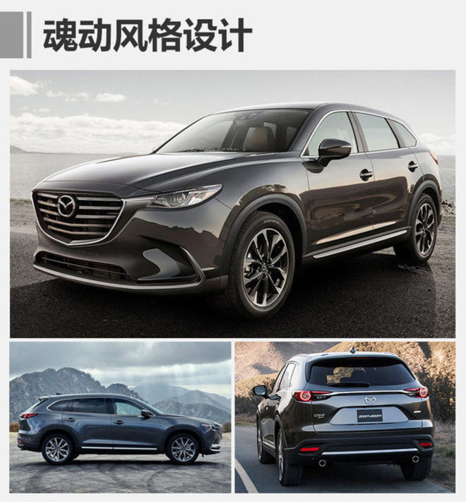 一汽马自达将推两款进口新车 含7座SUV