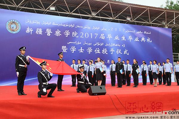 新疆警察学院隆重举行2017届学生毕业典礼|新