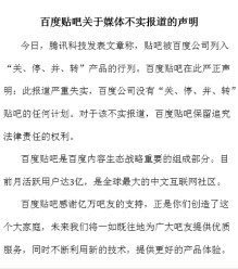 媒体谣传贴吧关停 反而让网民更爱贴吧了|百度
