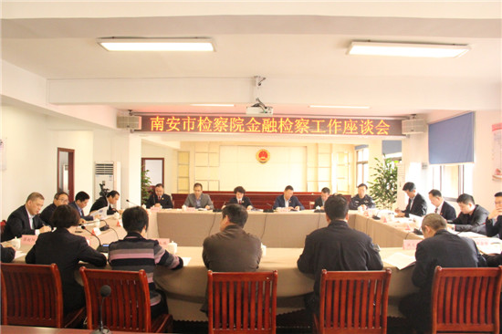 南安检察院防范金融风险有实招|南安|检察院|金