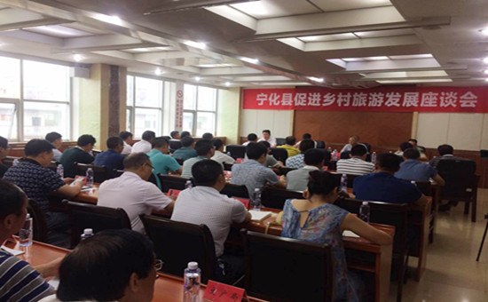 宁化县召开促进乡村旅游发展座谈会|宁化|乡村