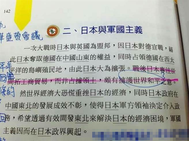 一张网络流传的疑似教科书截图。