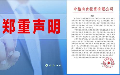 中粮承认下属企业环境污染问题:已进行纠正|中