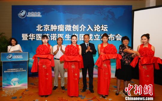 中国首家肿瘤微创介入治疗医生集团正式成立　徐宛平　摄