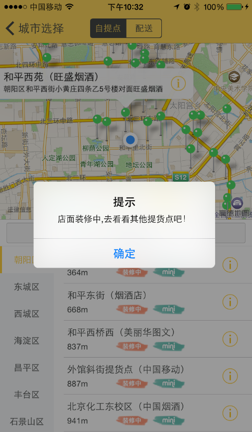 生鲜电商许鲜北京提货点全瘫痪 bug还是业务萎