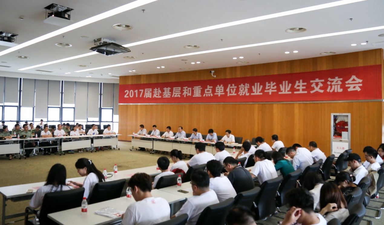 上海交通大学举办2017届赴基层和重点单位就