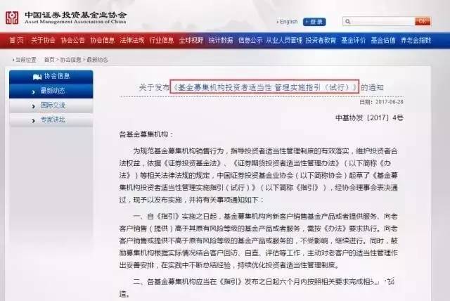 《基金募集机构投资者适当性管理实施指引(试