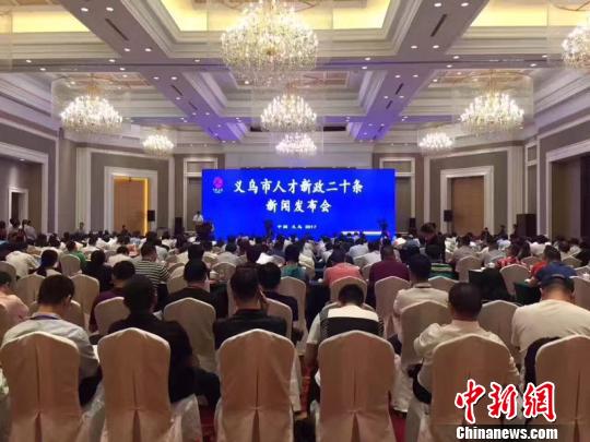 浙江义乌发布人才新政二十条 大手笔大力度引