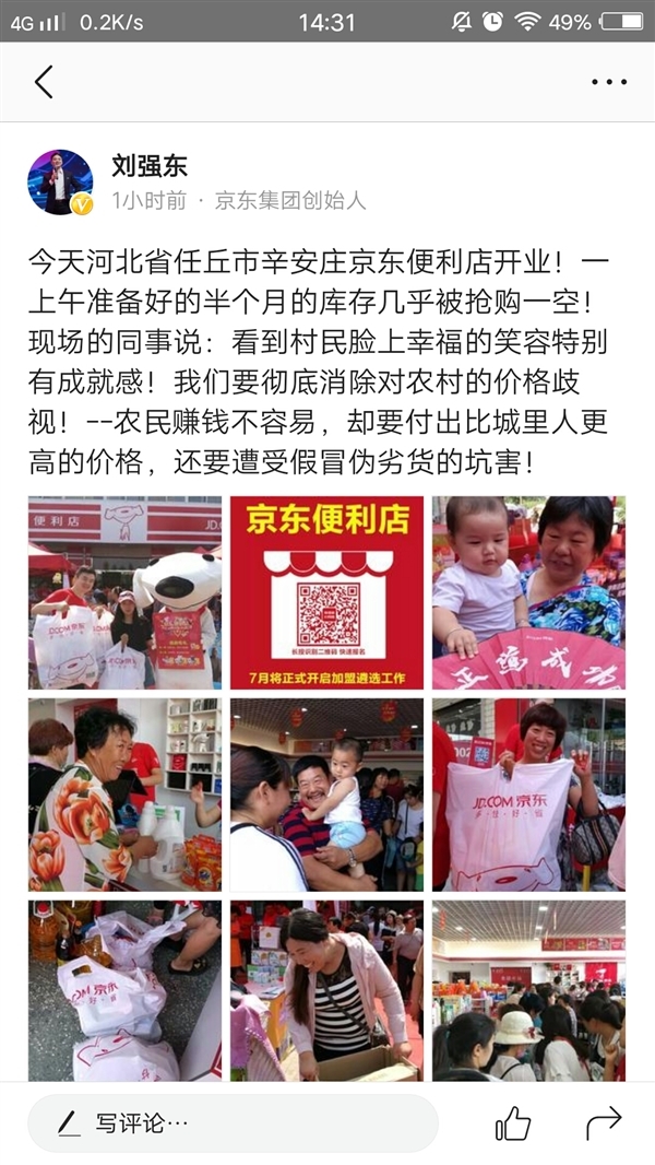 京东便利店开始加盟:全国100万家一半在农村|