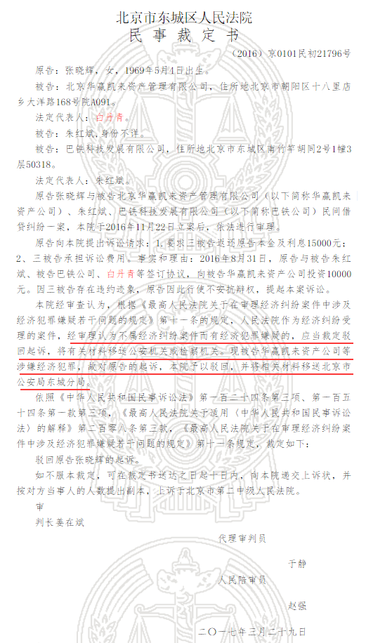 法院裁定书显示
