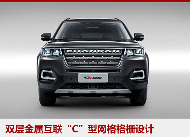 长安CS95智拓版正式上市 售价18.28万元