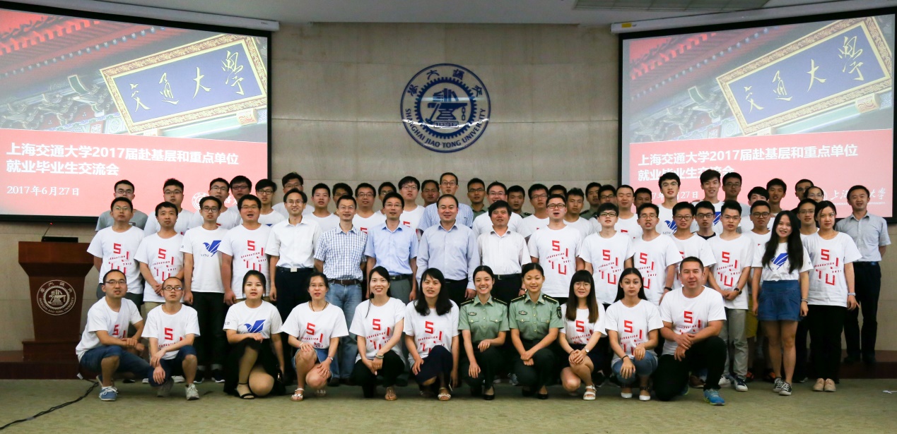 上海交通大学举办2017届赴基层和重点单位就