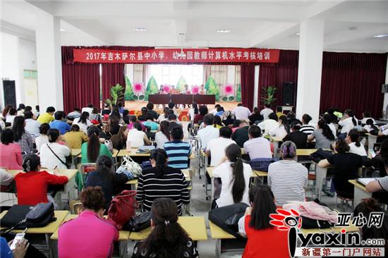 新疆吉木萨尔县教师计算机技术水平考核培训班