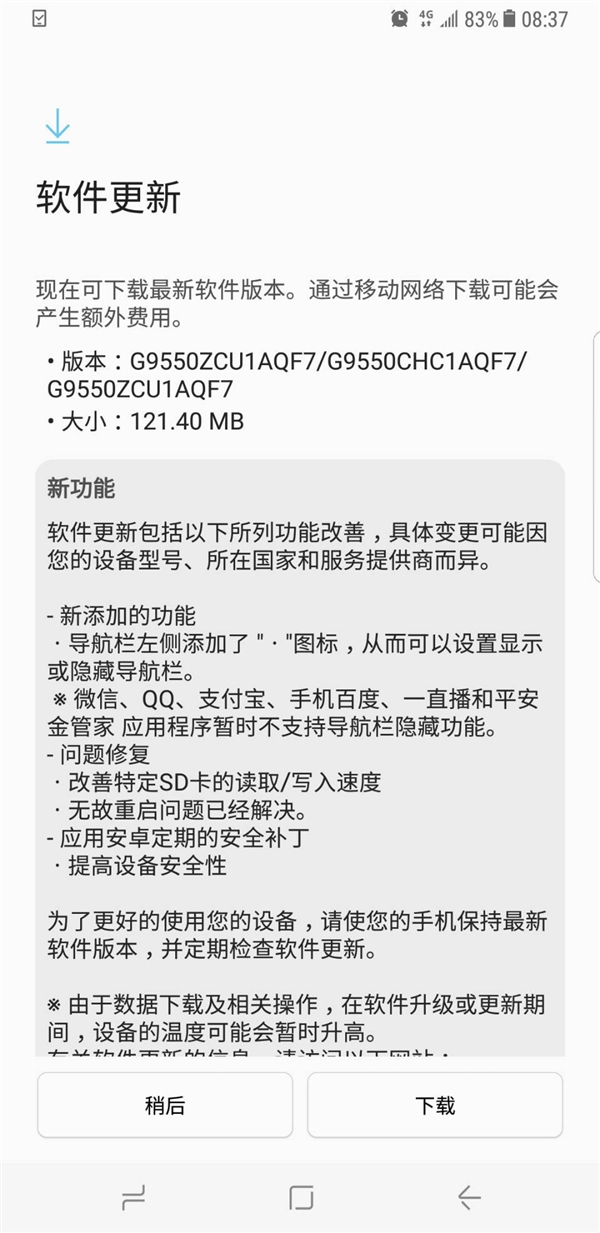 怒赞!三星S8导航栏终于可以隐藏了:全面屏显示