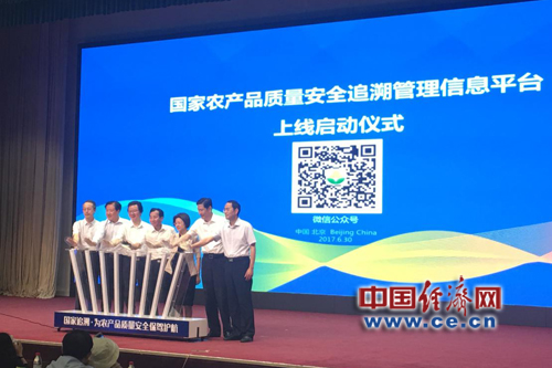 农产品质量安全追溯管理信息平台今日正式上线
