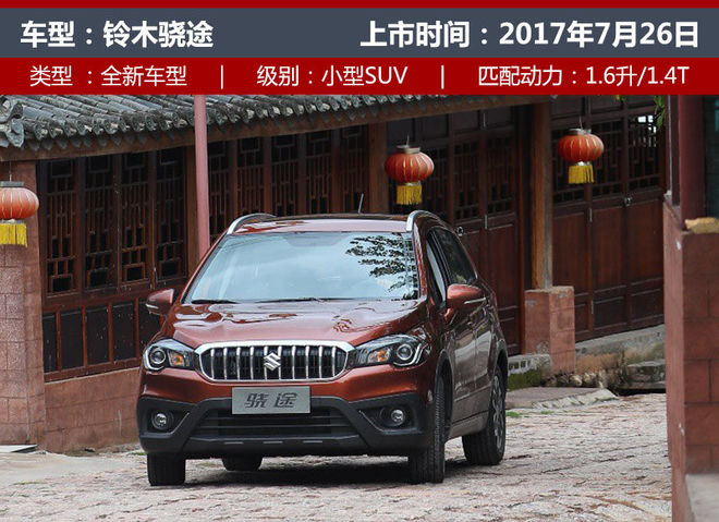 下半年上市新车大盘点（上） SUV/MPV篇