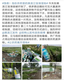 黑龙江湿地保护区现大量废弃农药瓶2年前曝光