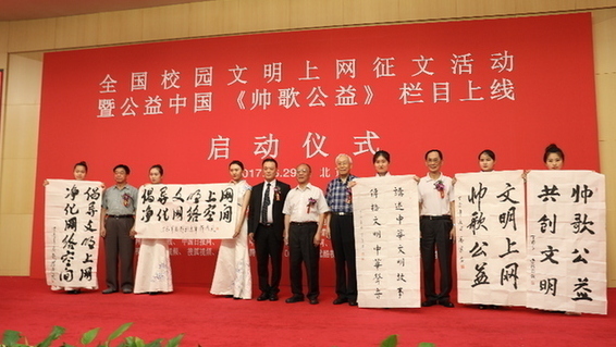 全国校园文明上网征文活动在京启动|互联网|网