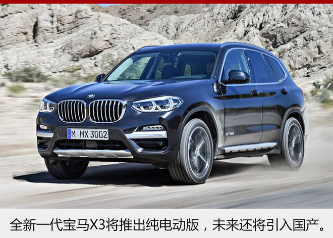 宝马扩充电动车阵容 2020年前再推2新车