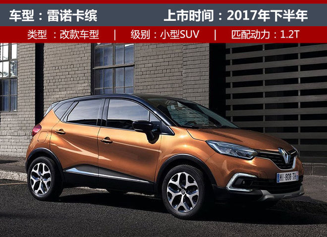 下半年上市新车大盘点（上） SUV/MPV篇