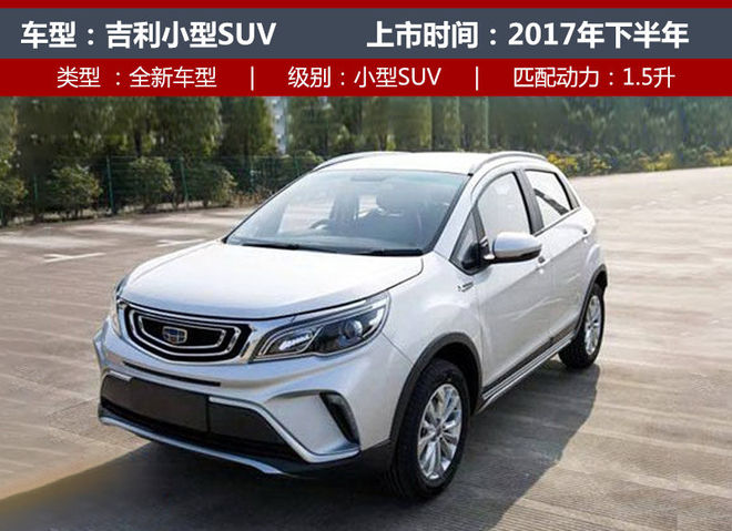 下半年上市新车大盘点（上） SUV/MPV篇