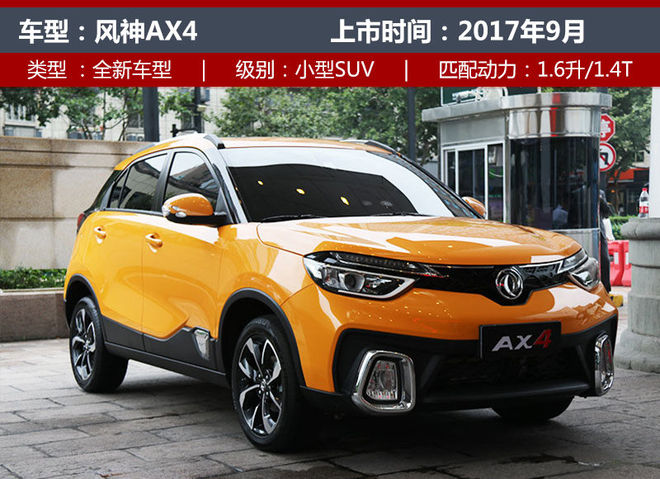 下半年上市新车大盘点（上） SUV/MPV篇