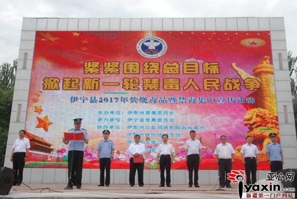 伊犁河谷吹响集结号:千人誓师 掀起新一轮禁毒