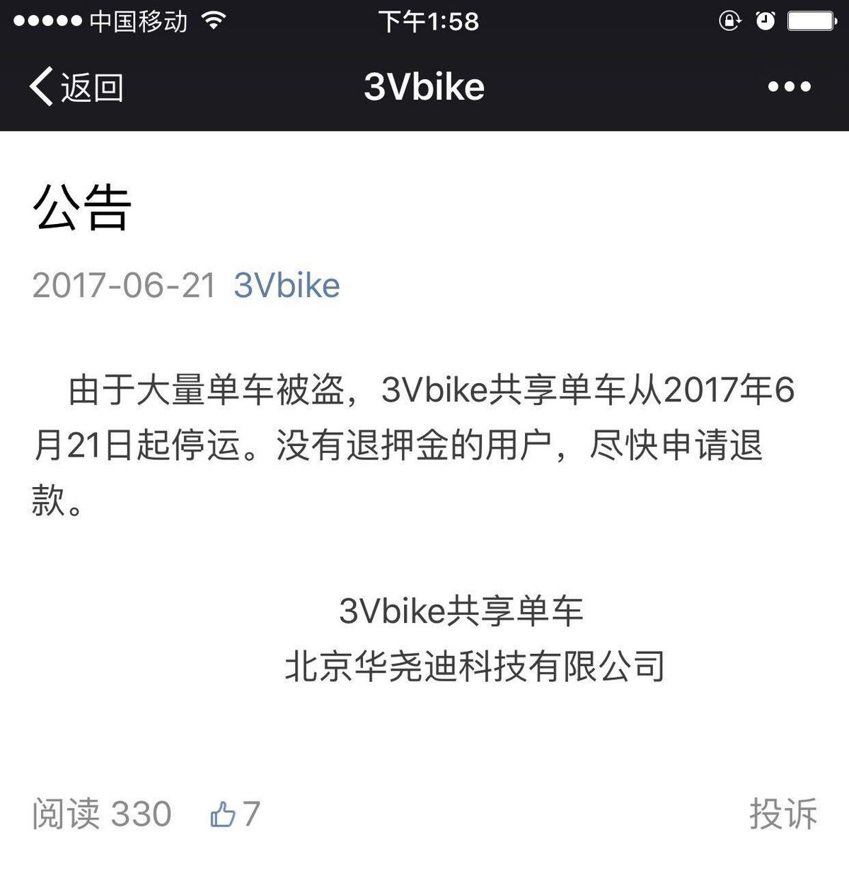 继悟空单车后 又一家共享单车公司倒闭上线仅