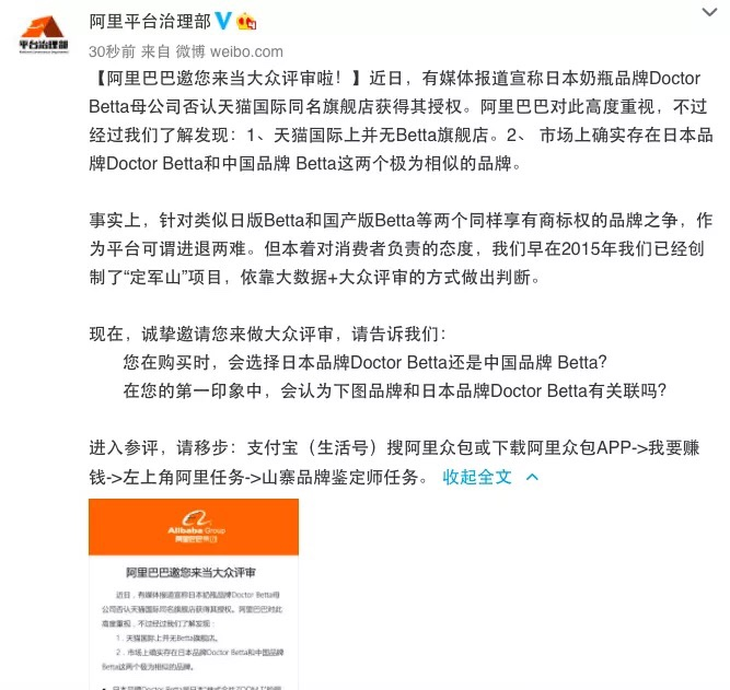 阿里平台治理部:天猫国际并无Betta旗舰店|阿里