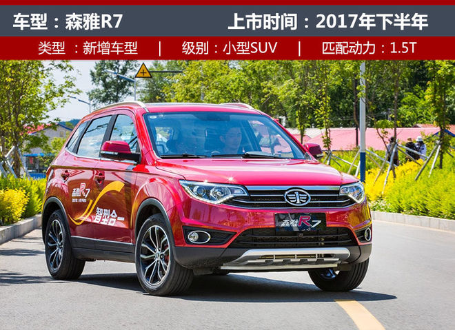 下半年上市新车大盘点（上） SUV/MPV篇