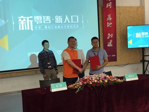 爱回收以旧换新服务升级 进驻乐语2000余家门