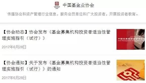 投资者保护:证监会:《证券期货投资者适当性管