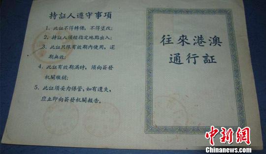 60年代的港澳通行证。 档案资料