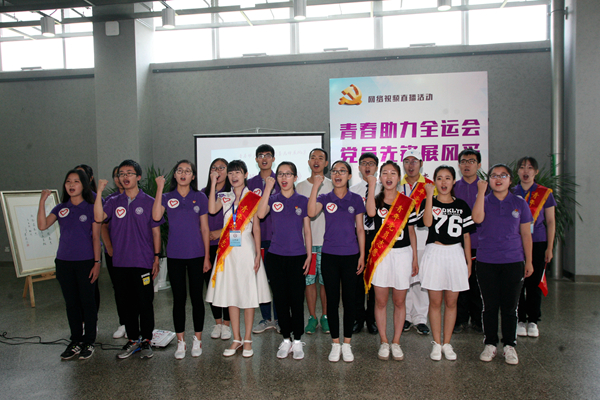 南开全运会学生党员志愿者重温入党誓词献礼