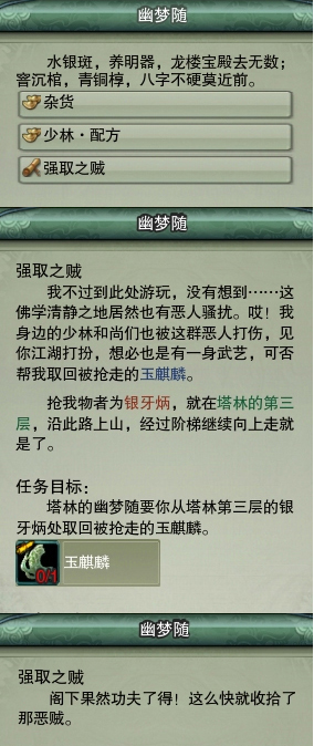 剑网三少林地图剧情任务 天下武功出少林