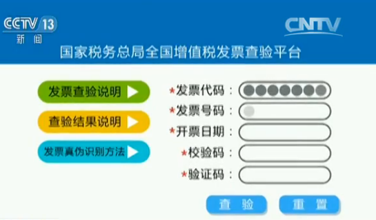 增值税普通发票茹何辨真伪?|增值税|发票|国家税务总局