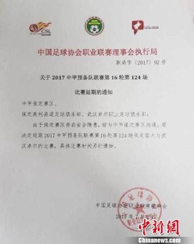 保定容大退赛风波续:董事长辞职 预备队比赛