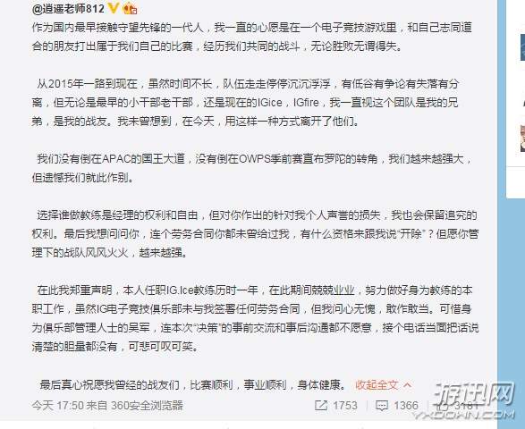 IG守望先锋分部教练被开除!当事人怒怼战队经