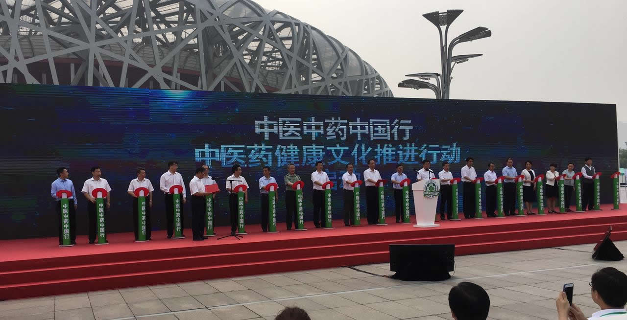 中医中药中国行-中医药健康文化推进行动在