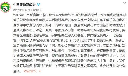 图片泉源：中国足协新闻办官方微博
