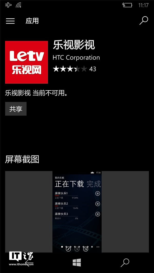 结束了!乐视影视WP8.1版遭商店下架或不可用