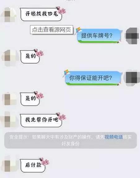 (小黄车密码群中的聊天记录)