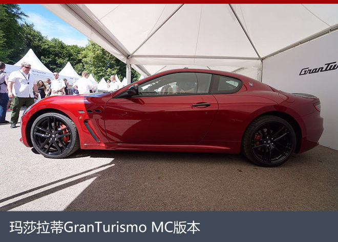 玛莎拉蒂新款跑车系列 于古德伍德亮相