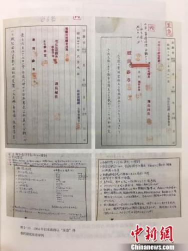 程兆奇书中图片显示，在宣布举行东京审讯之前两天，日本政府已召开了对策会。　朱晓颖 摄