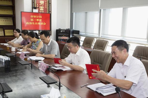 福建厦门市审计局举行政治生日座谈会庆建党9