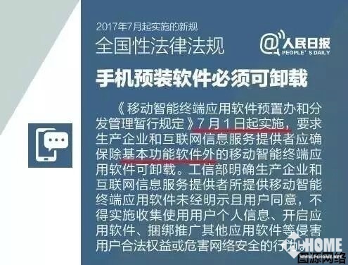手机软装软件必须可卸载!7月1日正式实施