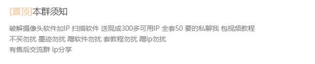 偷开别人手机摄像头免费版 50块钱就可以买到一套完整的软件+IP地址