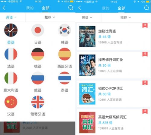 学英语用暑期蜕变自己 热门背词APP横向比较