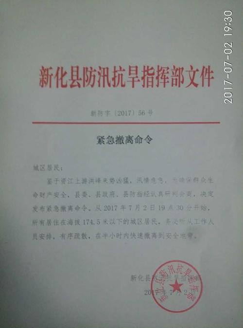 湖南新化防汛办发紧急撤离令居民半小时内撤离