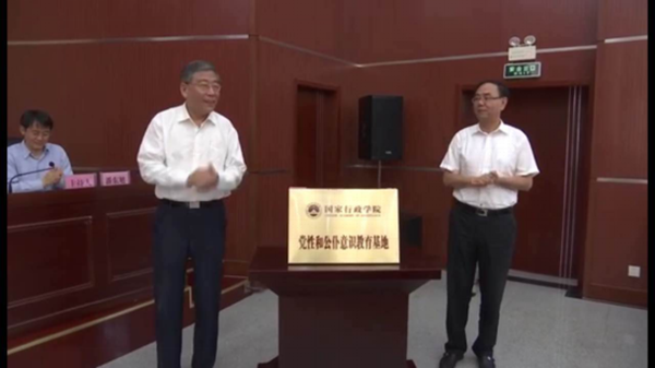 国家行政学院党性和公仆意识教育基地在安徽